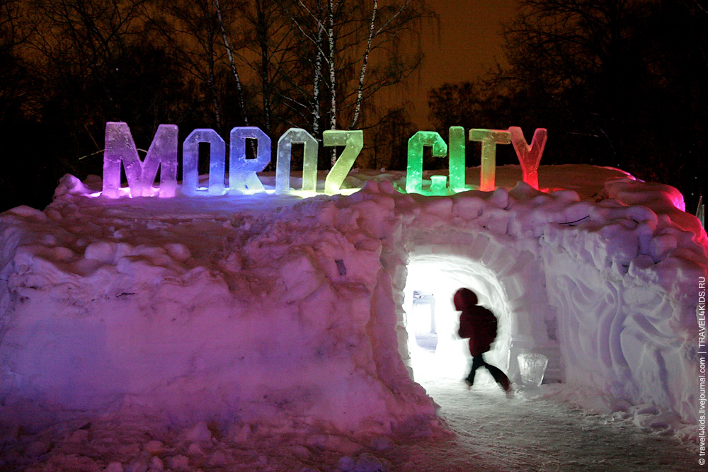 Снежный городок Moroz City в Сокольниках